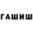 Героин гречка ArsenGame 1